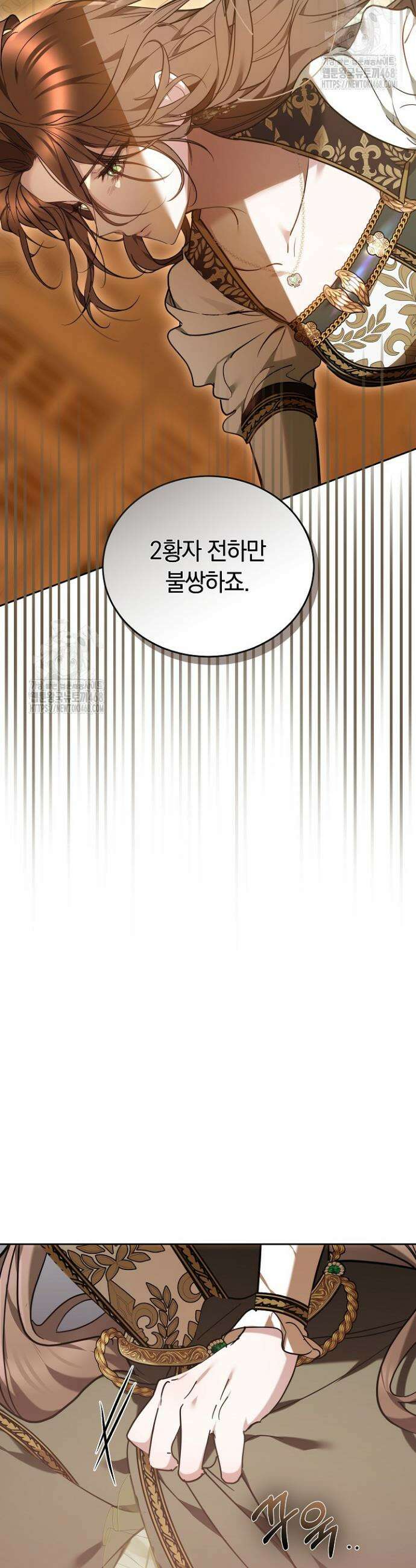 그 악녀가 검을 든 이유 1화 5