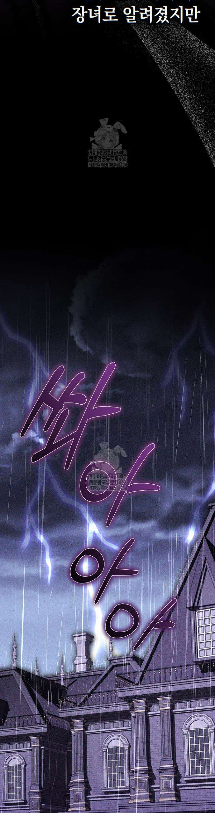 그 악녀가 검을 든 이유 1화 7