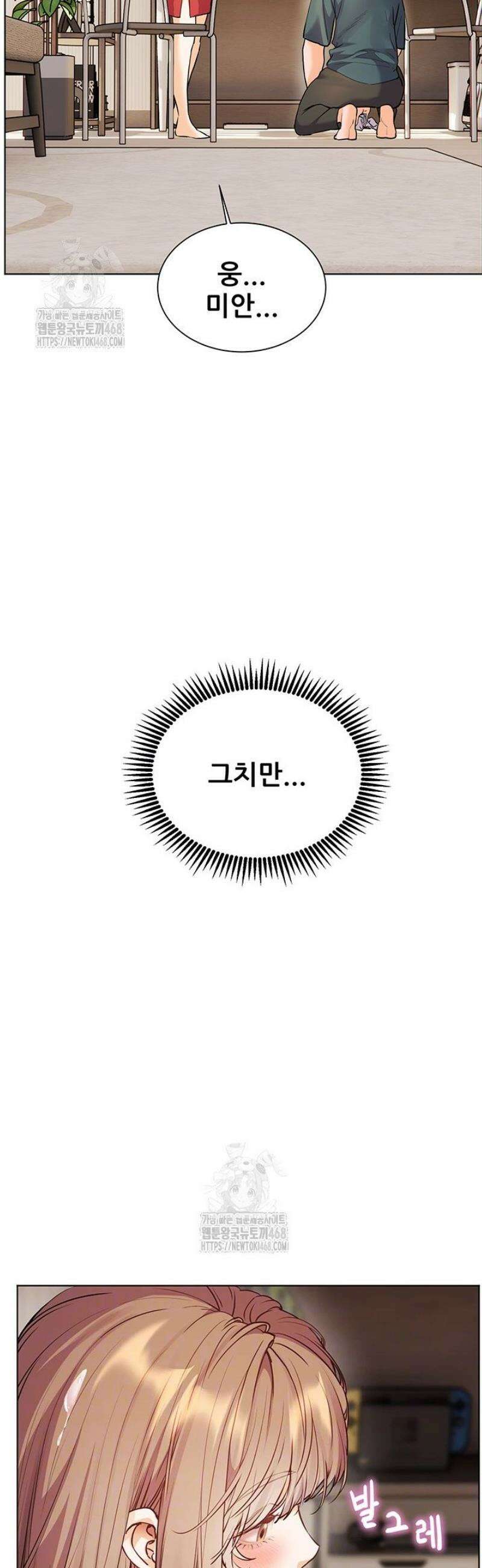 선생님의 노력 57화 4