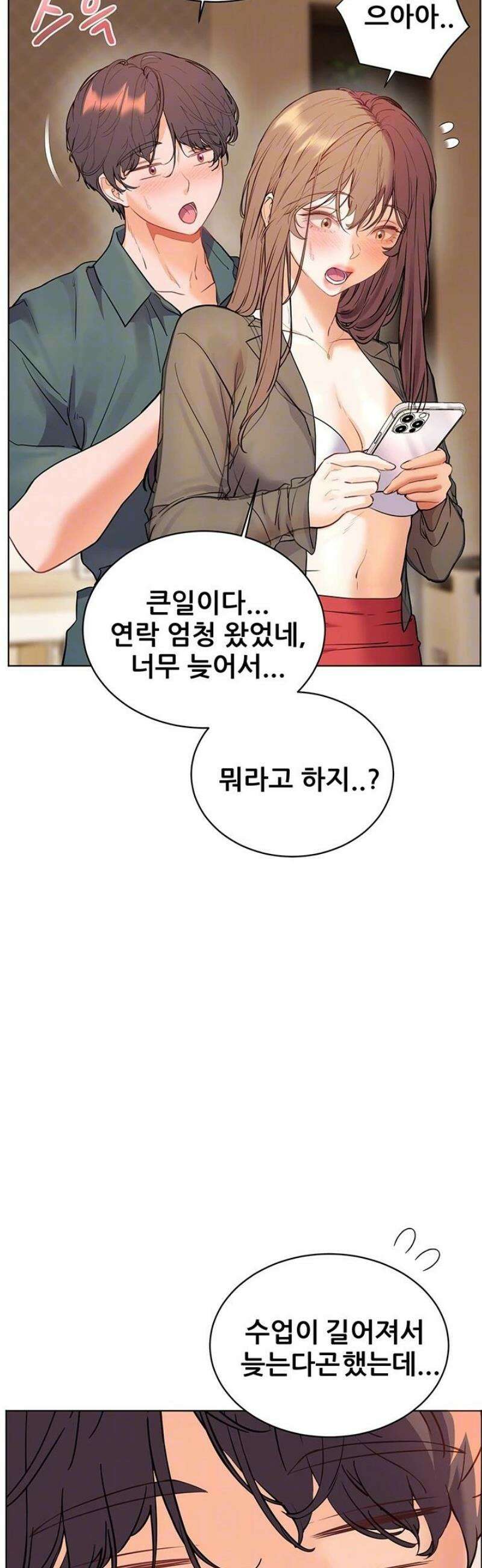선생님의 노력 57화 9
