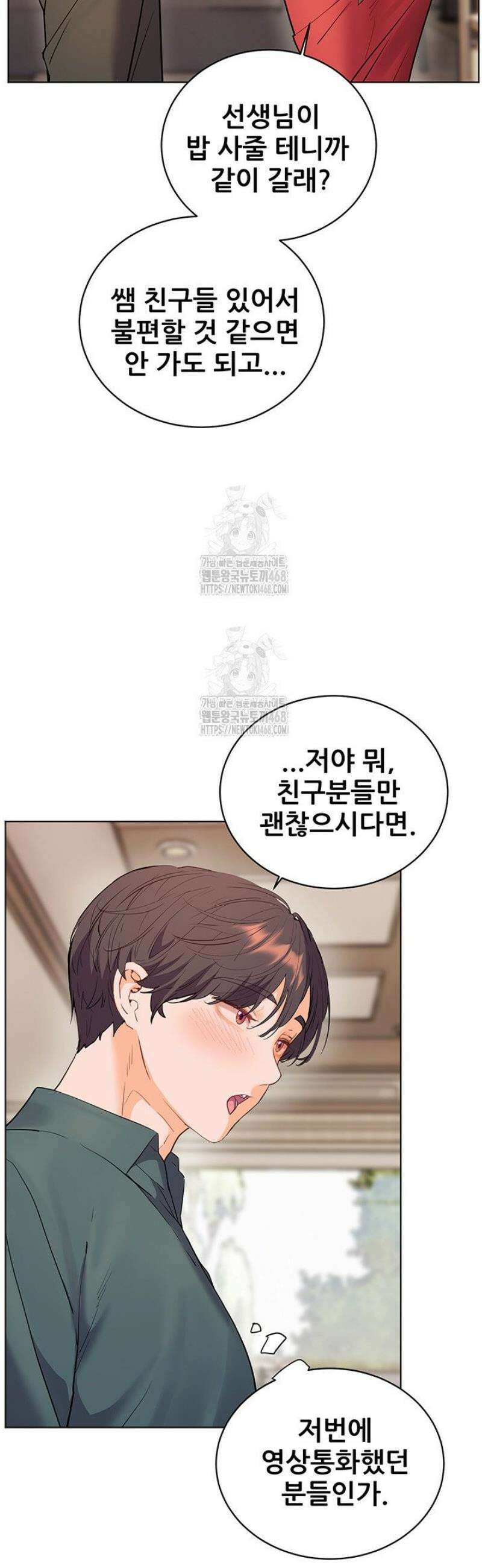 선생님의 노력 57화 11