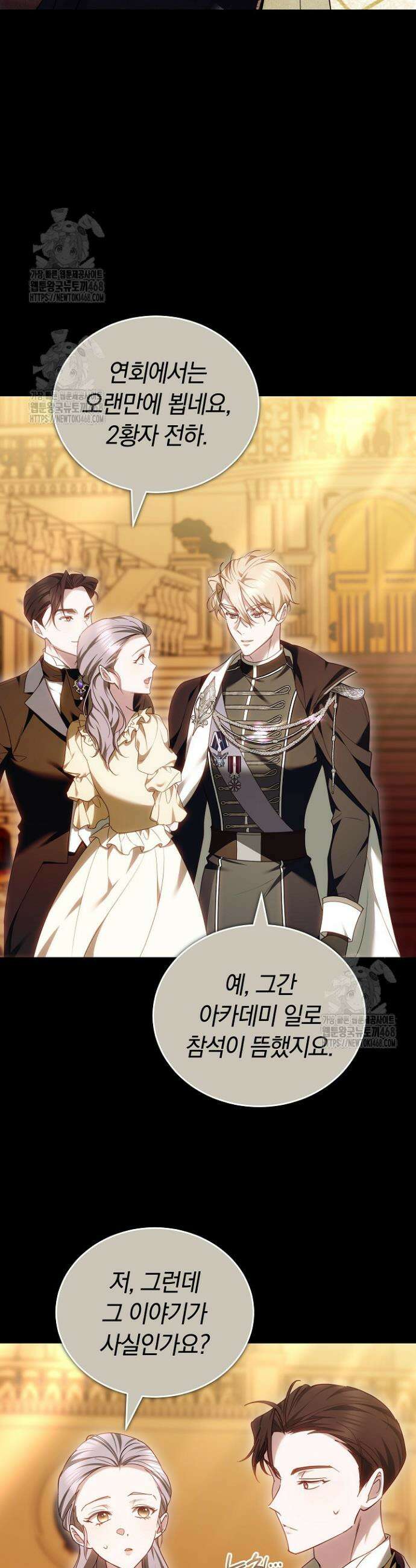 그 악녀가 검을 든 이유 17화 2