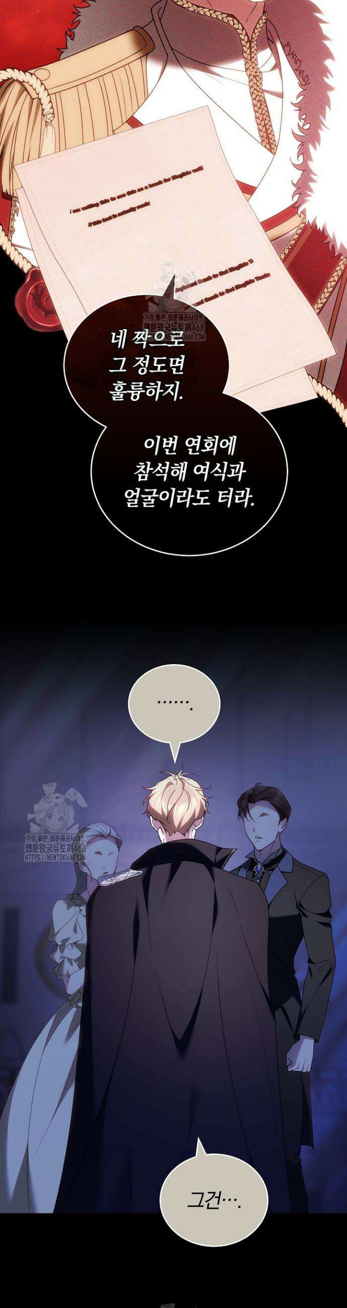 그 악녀가 검을 든 이유 17화 4