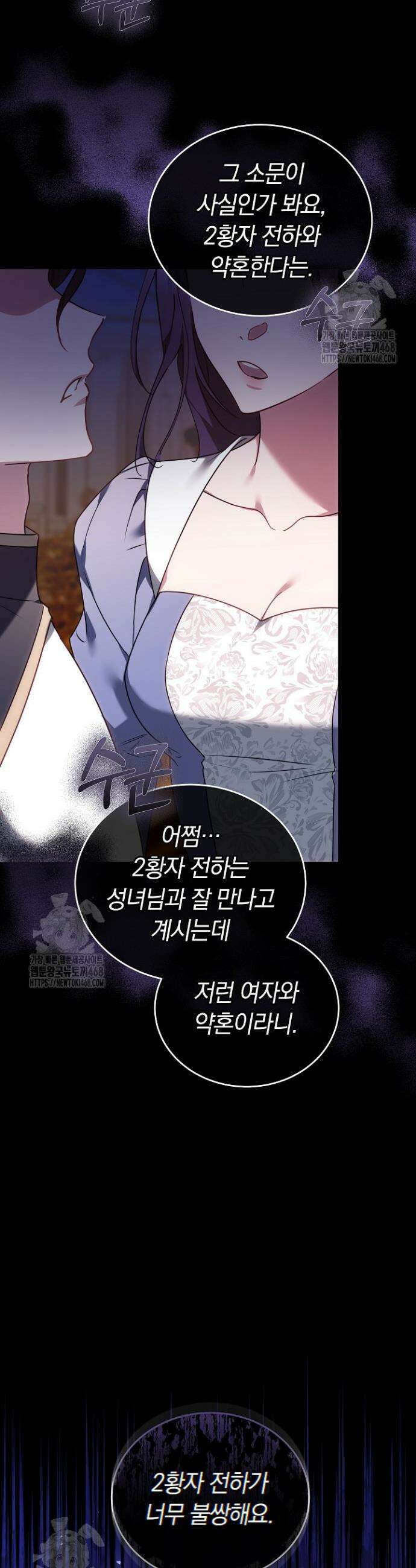 그 악녀가 검을 든 이유 17화 10