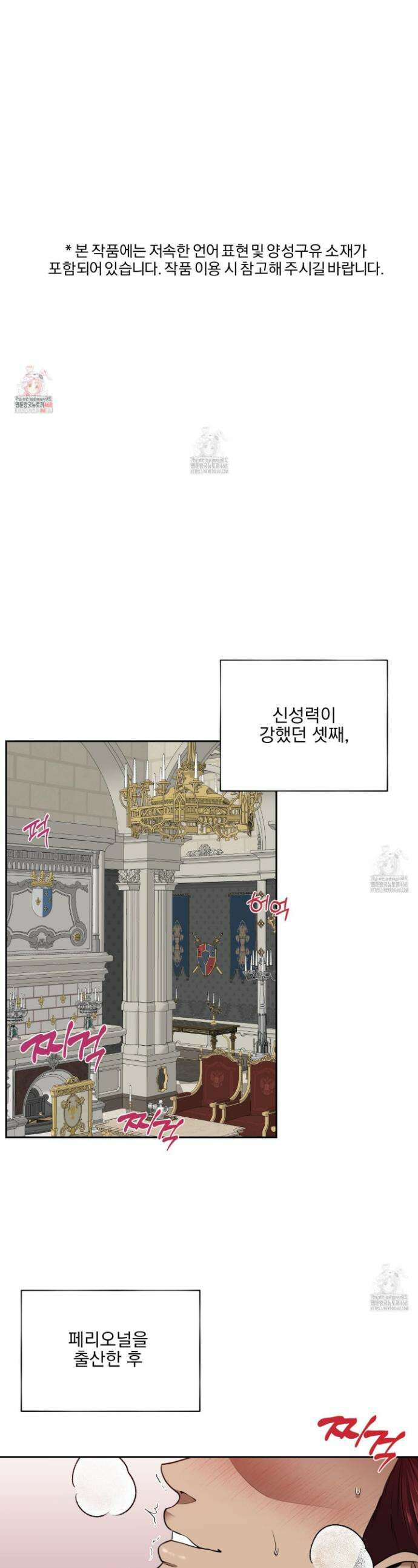 공작님은 후사를 갖고 싶어 외전 1화 1