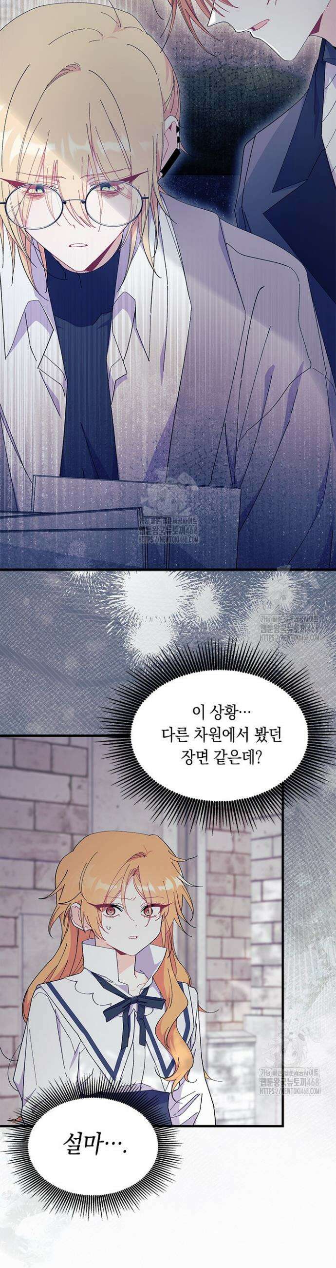 오작교는 싫습니다 96화(시즌3 완결) 2