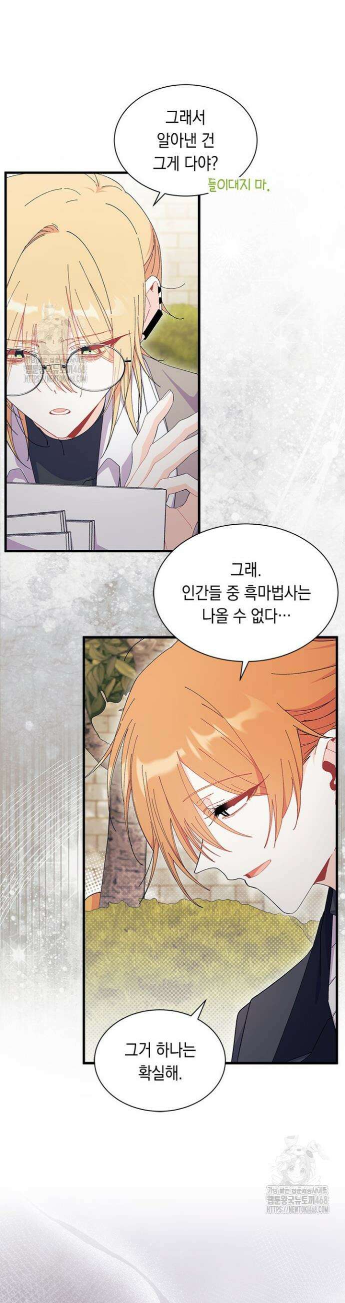 오작교는 싫습니다 96화(시즌3 완결) 4