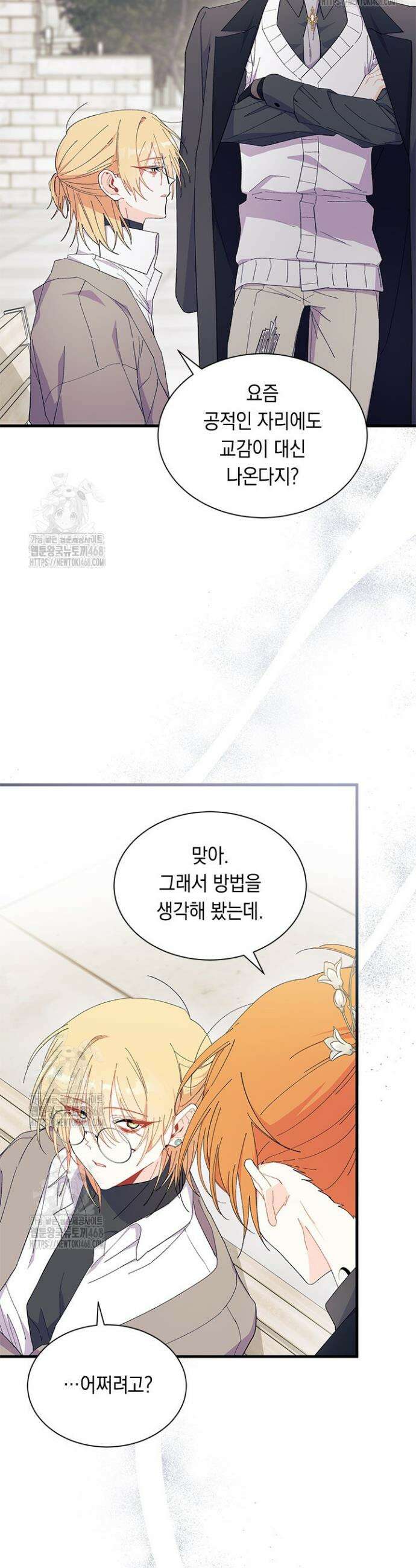 오작교는 싫습니다 96화(시즌3 완결) 6