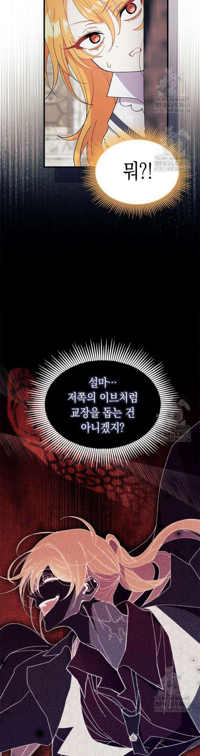 오작교는 싫습니다 96화(시즌3 완결) 8