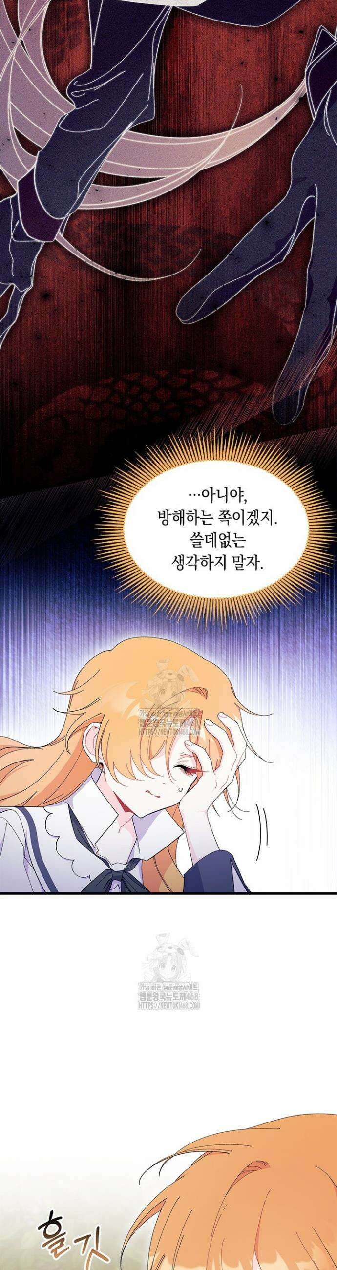 오작교는 싫습니다 96화(시즌3 완결) 9