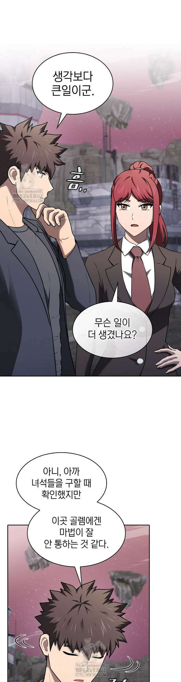 지옥에서 돌아온 성좌님 217화 5
