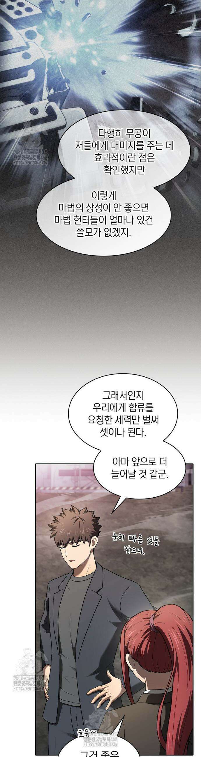 지옥에서 돌아온 성좌님 217화 7