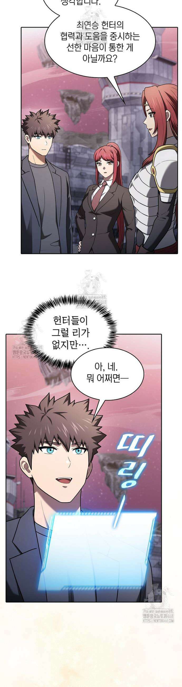 지옥에서 돌아온 성좌님 217화 9