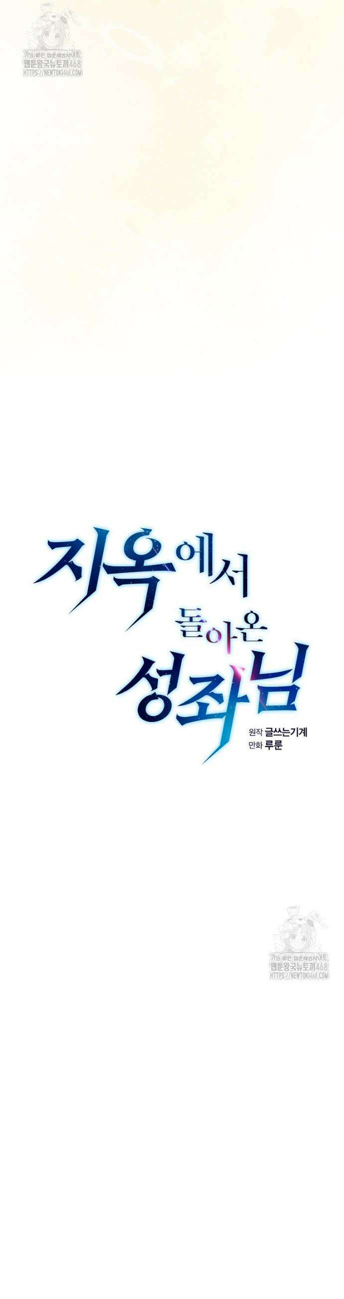 지옥에서 돌아온 성좌님 217화 11