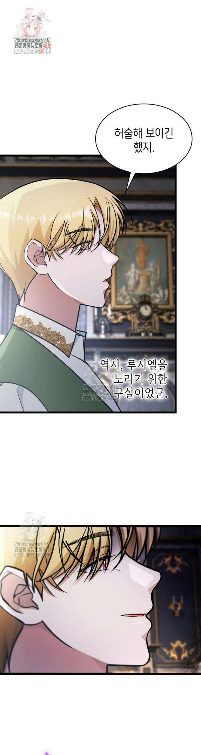 악당 가문의 새아가 63화 1