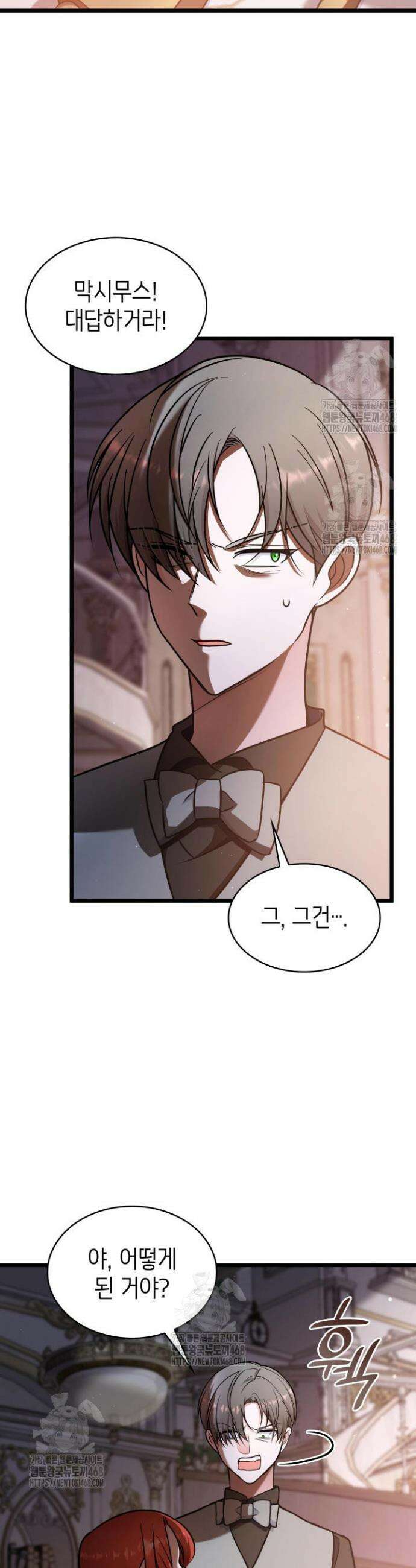 악당 가문의 새아가 63화 5