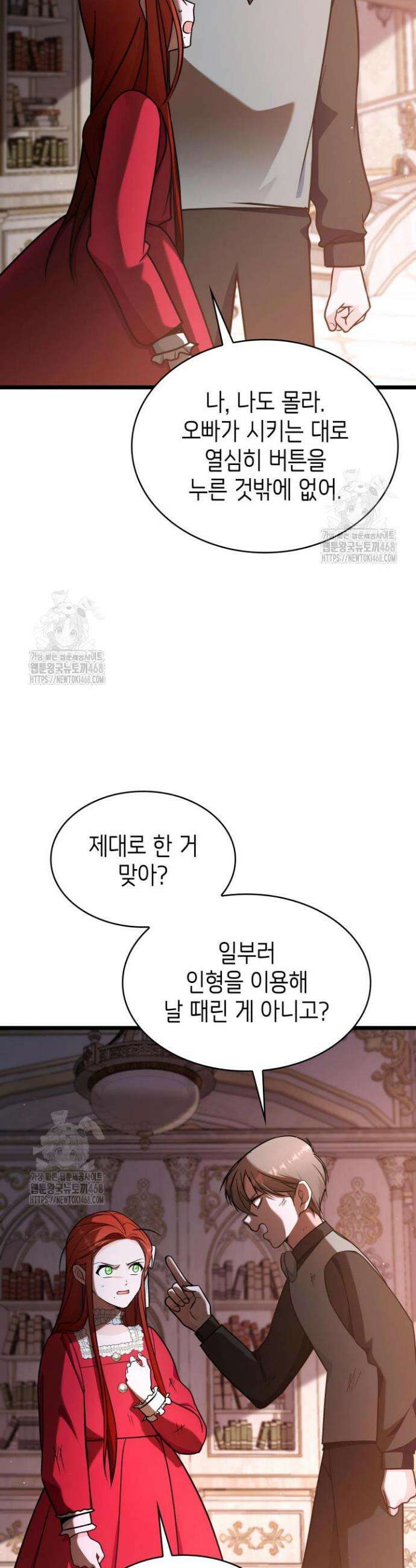 악당 가문의 새아가 63화 6