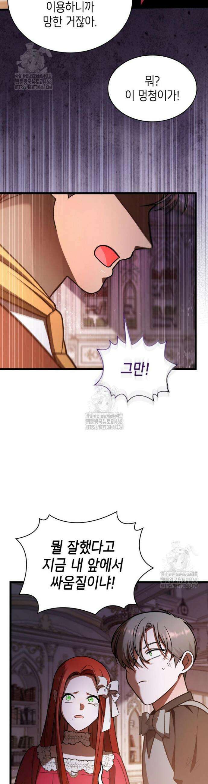악당 가문의 새아가 63화 8