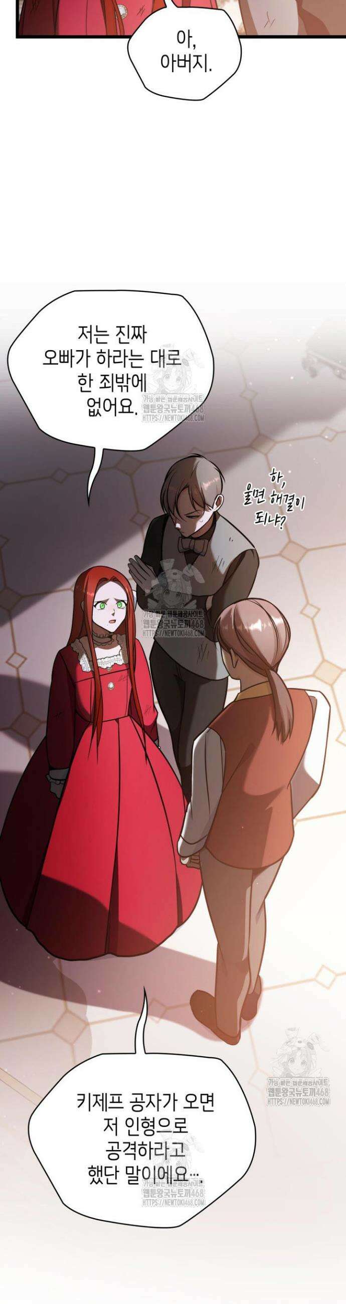 악당 가문의 새아가 63화 9