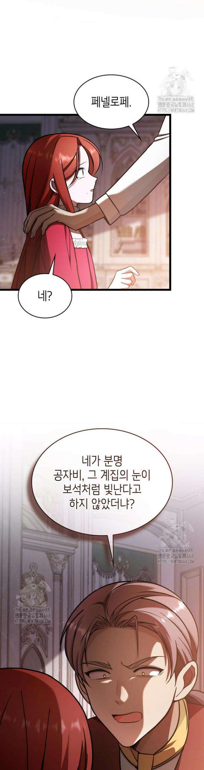 악당 가문의 새아가 63화 10
