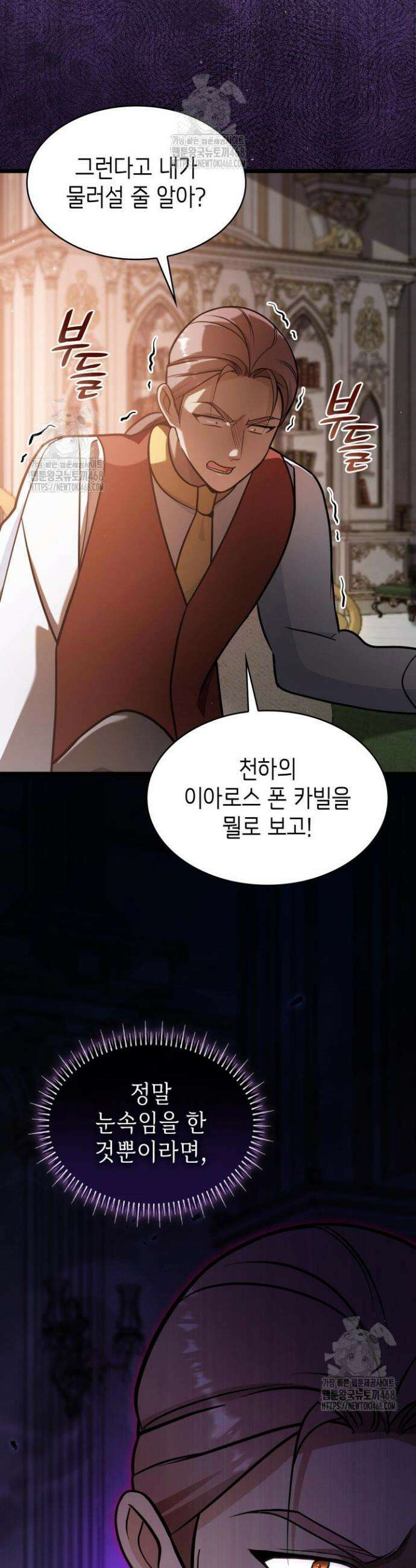 악당 가문의 새아가 63화 15