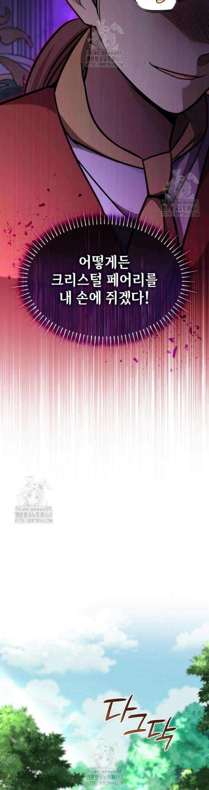 악당 가문의 새아가 63화 16