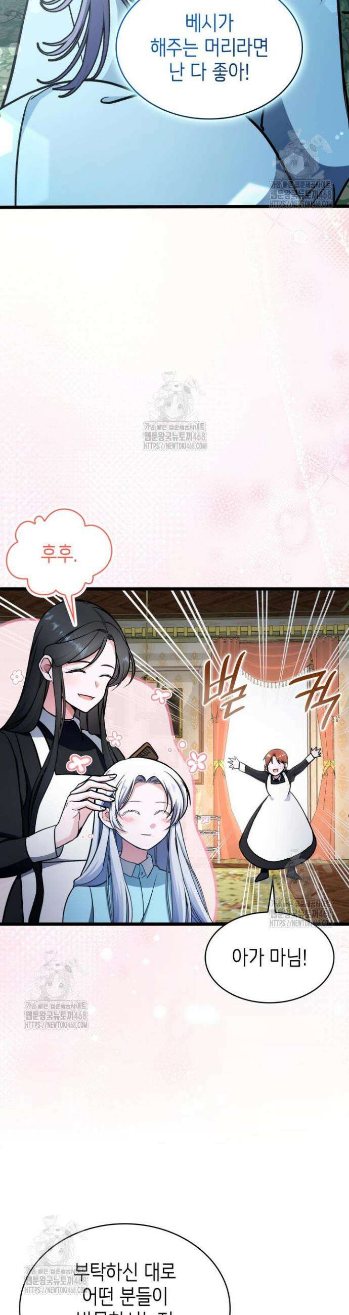 악당 가문의 새아가 63화 22