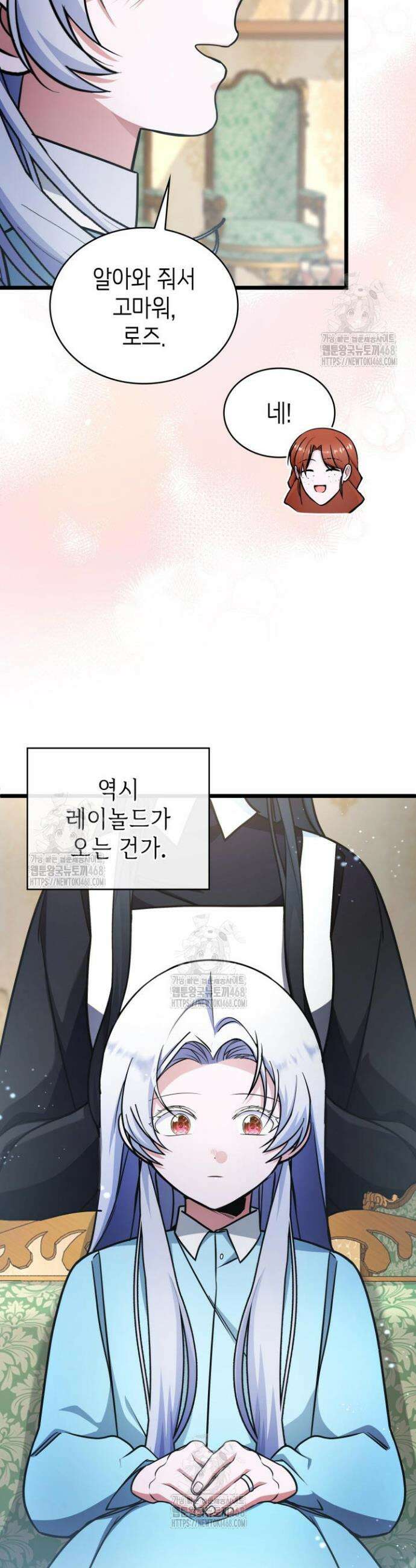 악당 가문의 새아가 63화 24