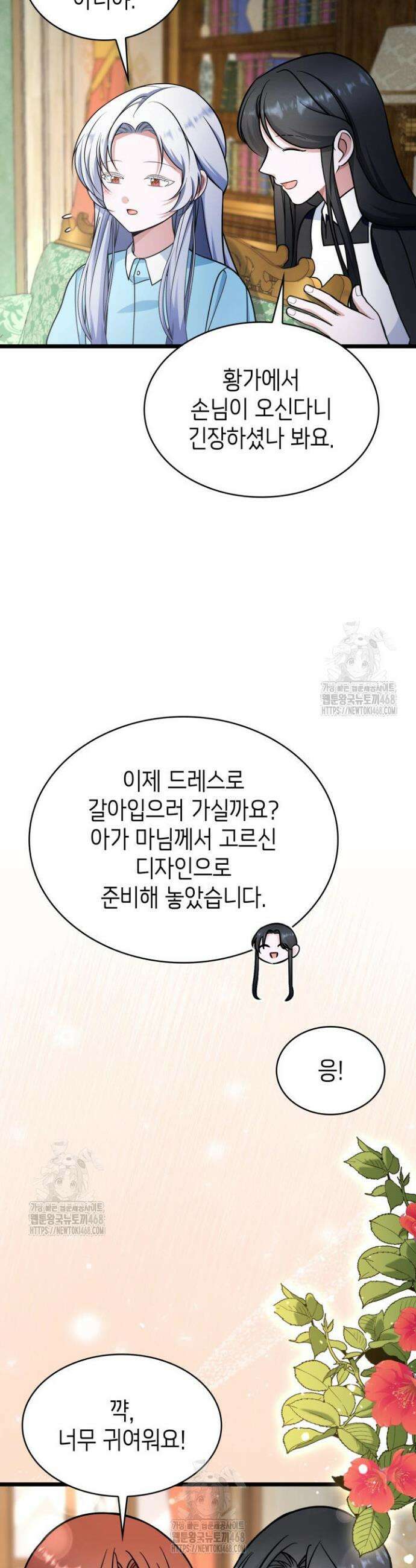 악당 가문의 새아가 63화 29