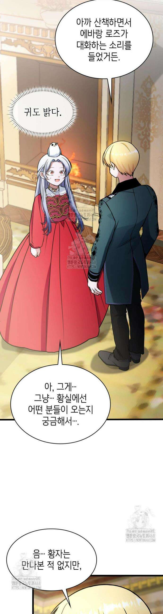 악당 가문의 새아가 63화 34