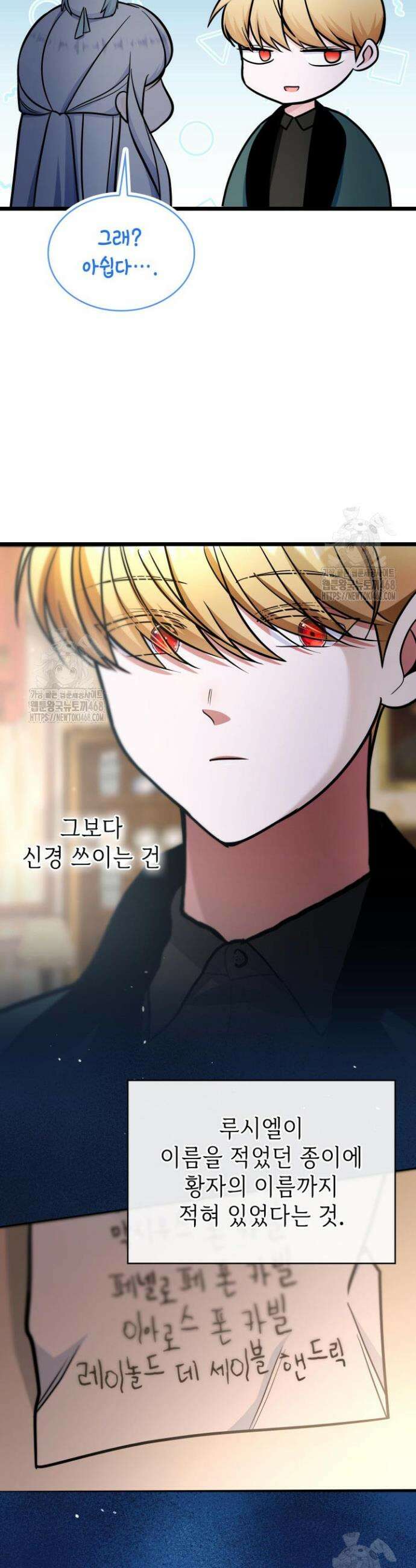 악당 가문의 새아가 63화 37