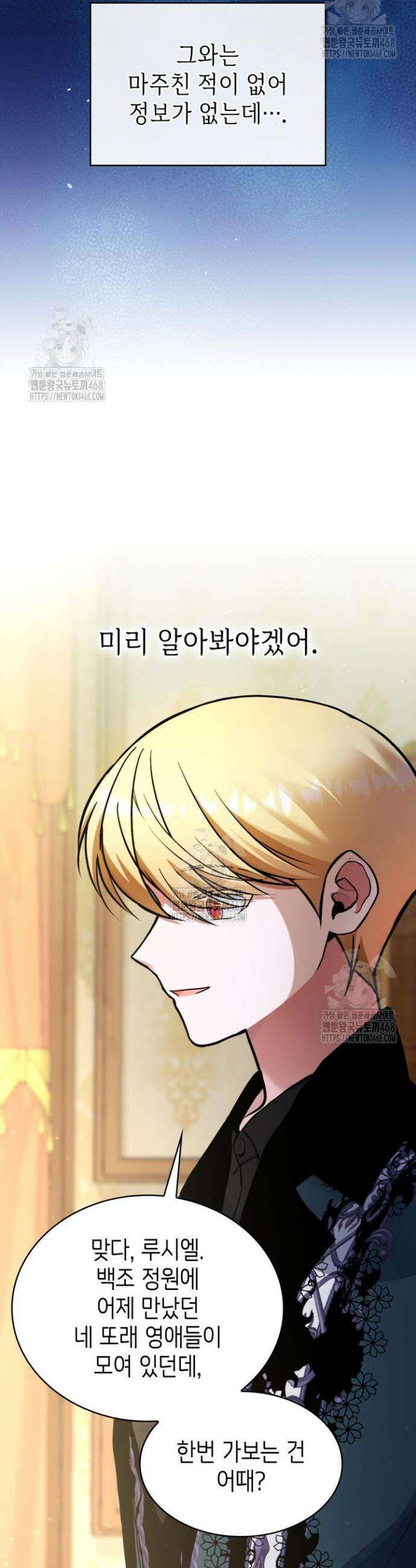 악당 가문의 새아가 63화 38