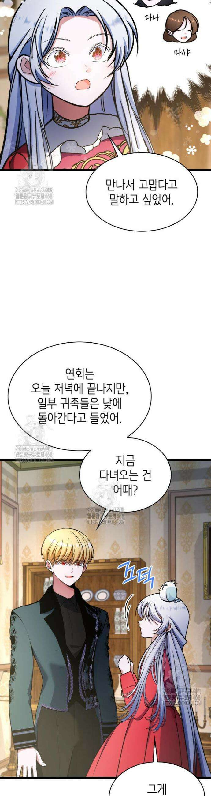 악당 가문의 새아가 63화 40
