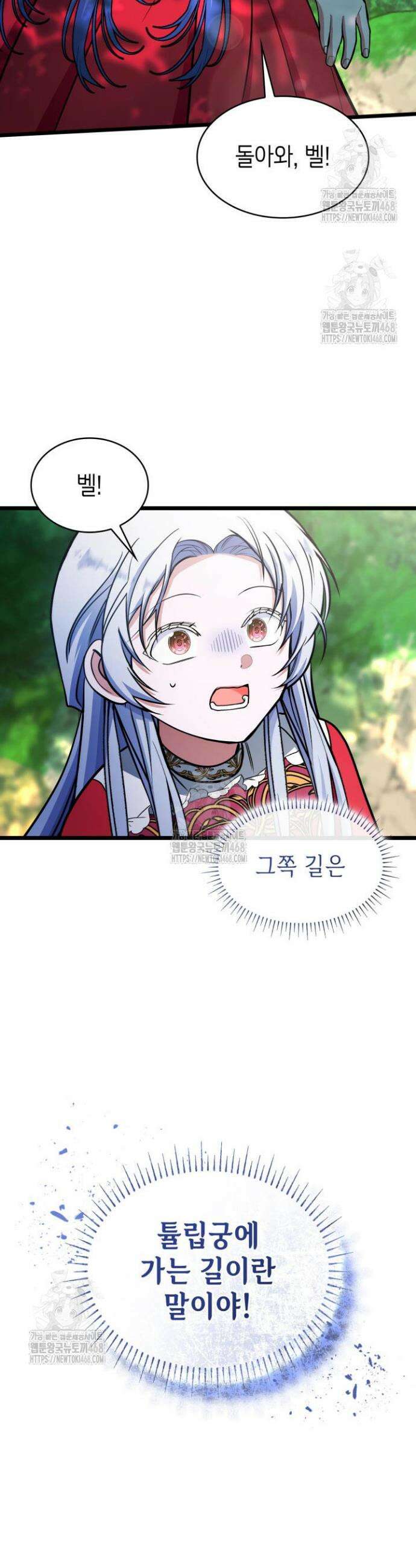 악당 가문의 새아가 63화 44