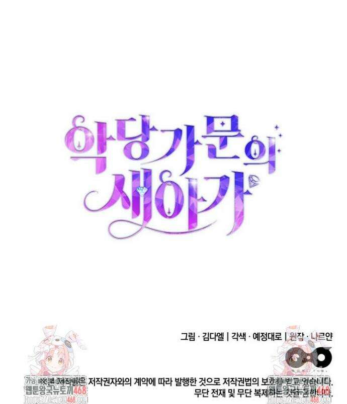 악당 가문의 새아가 63화 45