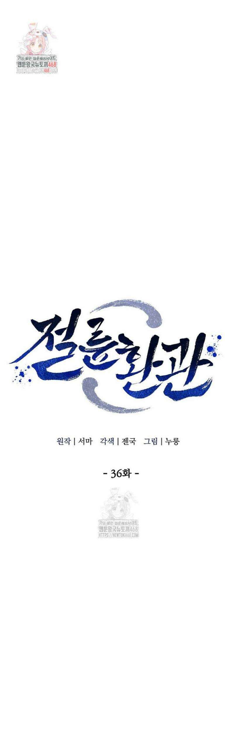 절륜환관 36화 1