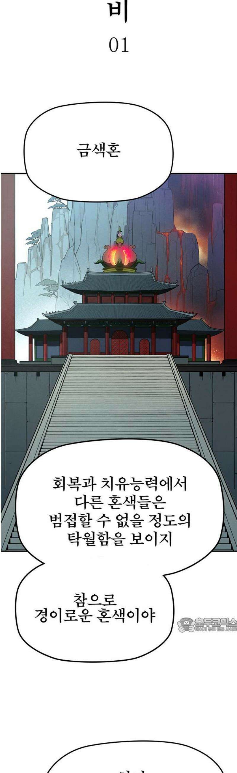 저승사자:제령무사 45화 - 대비를 위한 대비1 2