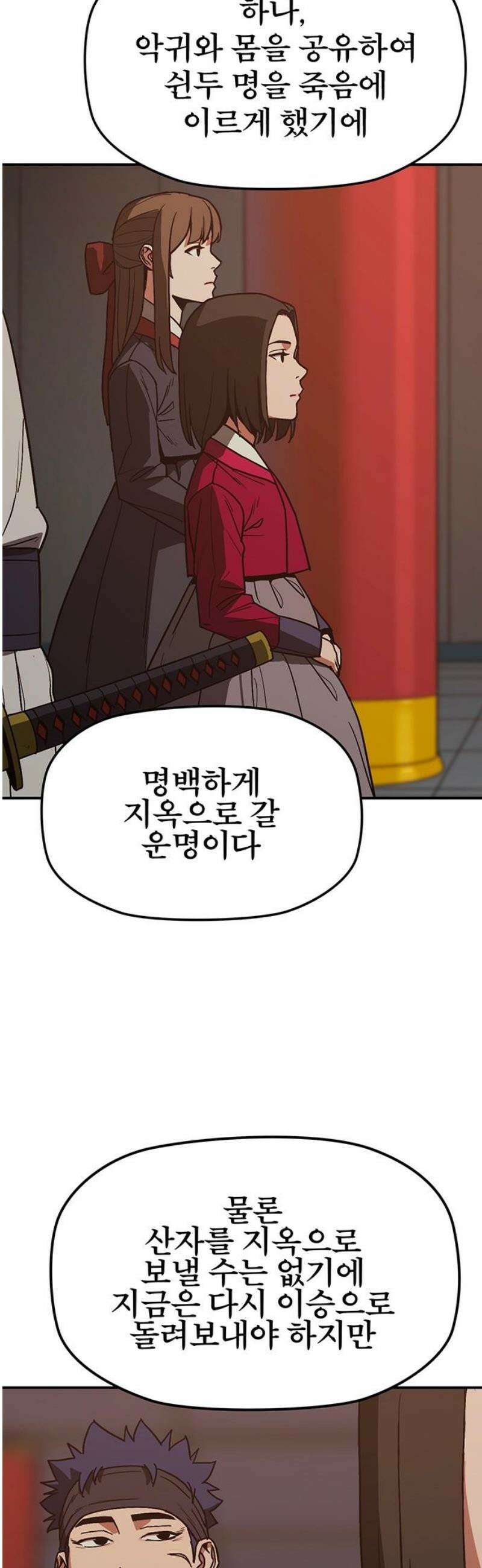 저승사자:제령무사 45화 - 대비를 위한 대비1 3