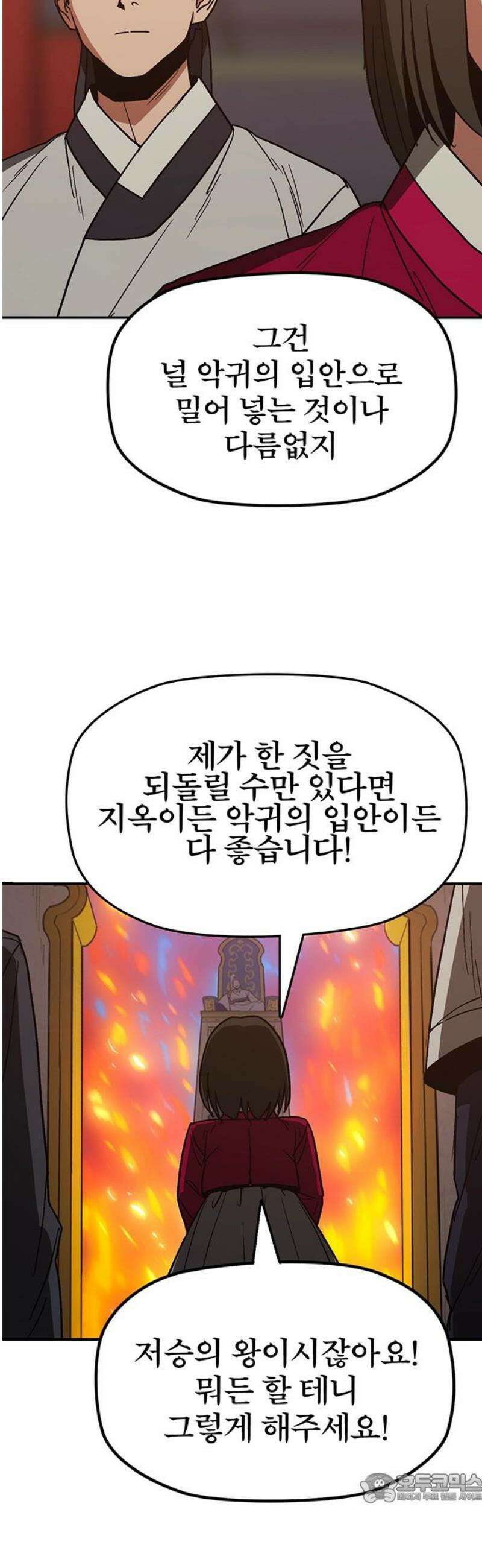 저승사자:제령무사 45화 - 대비를 위한 대비1 4