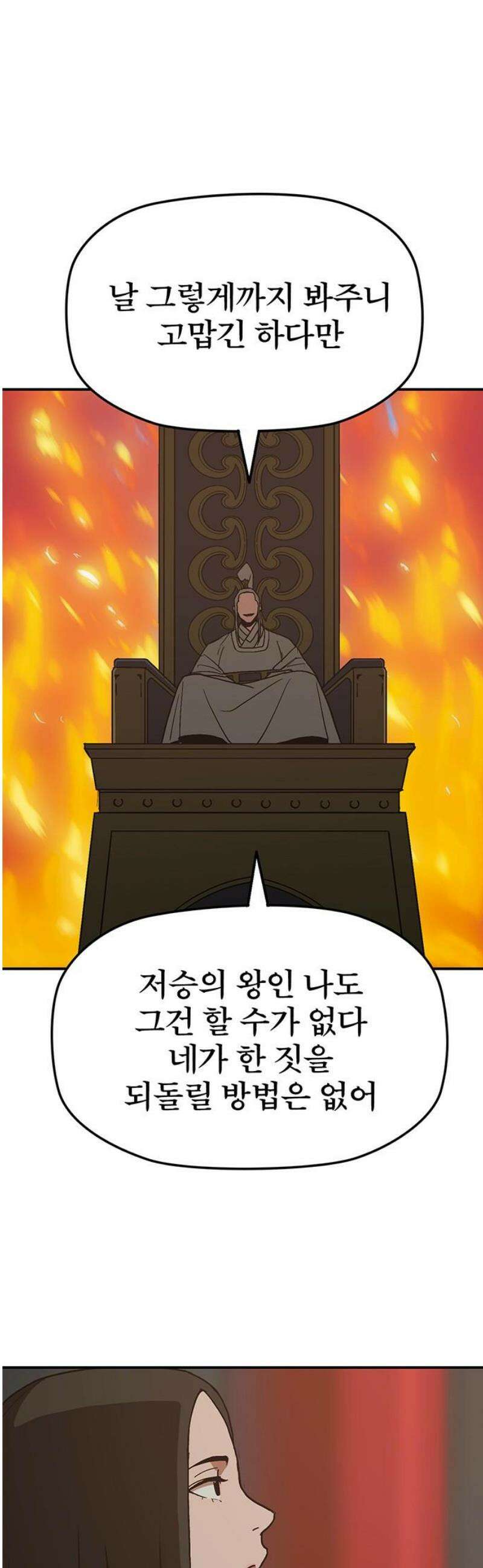 저승사자:제령무사 45화 - 대비를 위한 대비1 5