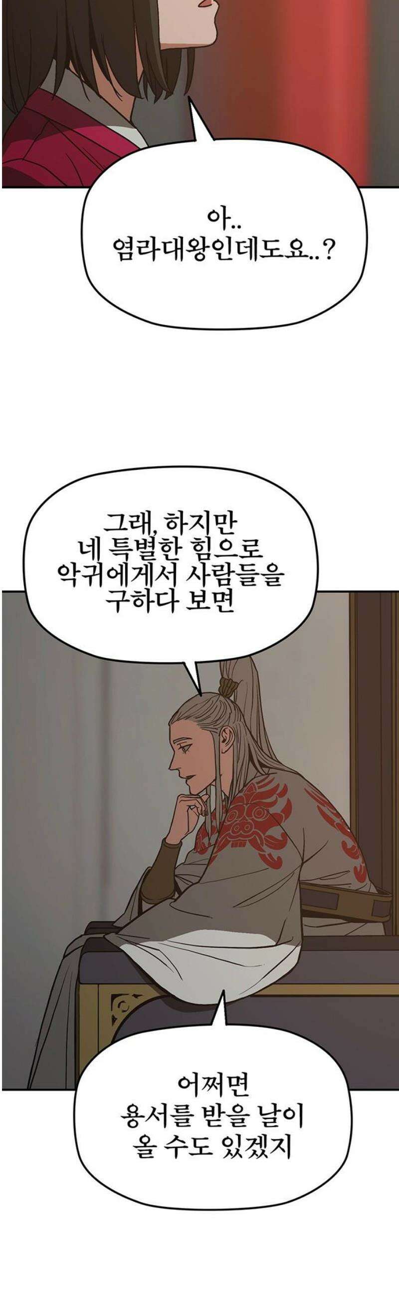 저승사자:제령무사 45화 - 대비를 위한 대비1 6