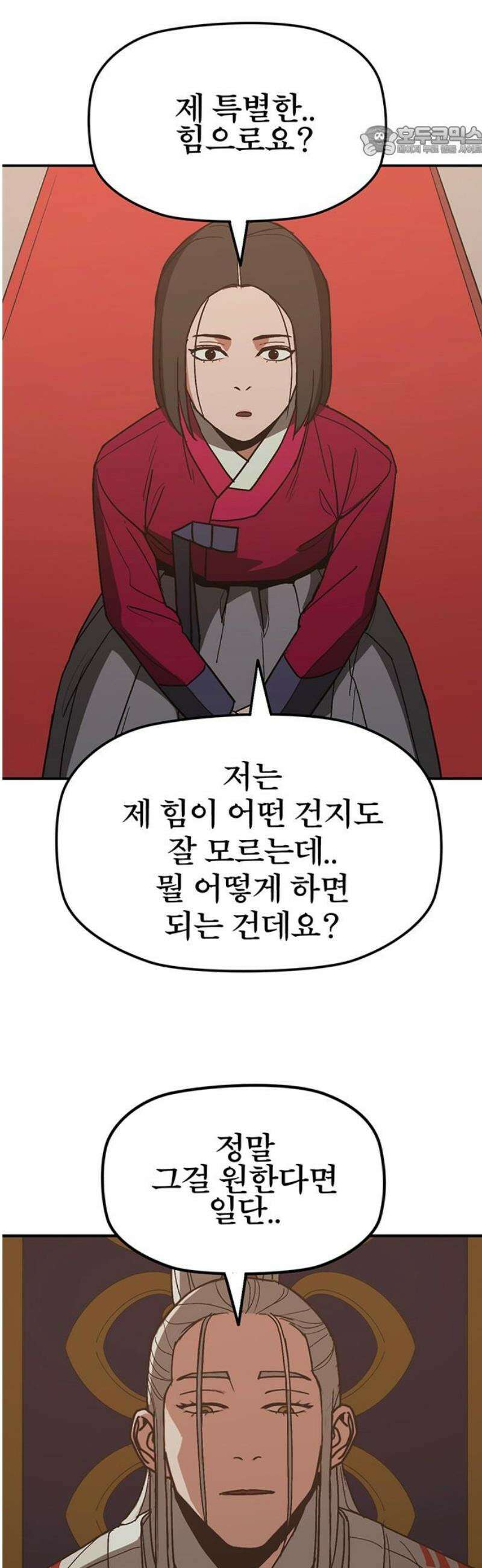 저승사자:제령무사 45화 - 대비를 위한 대비1 7