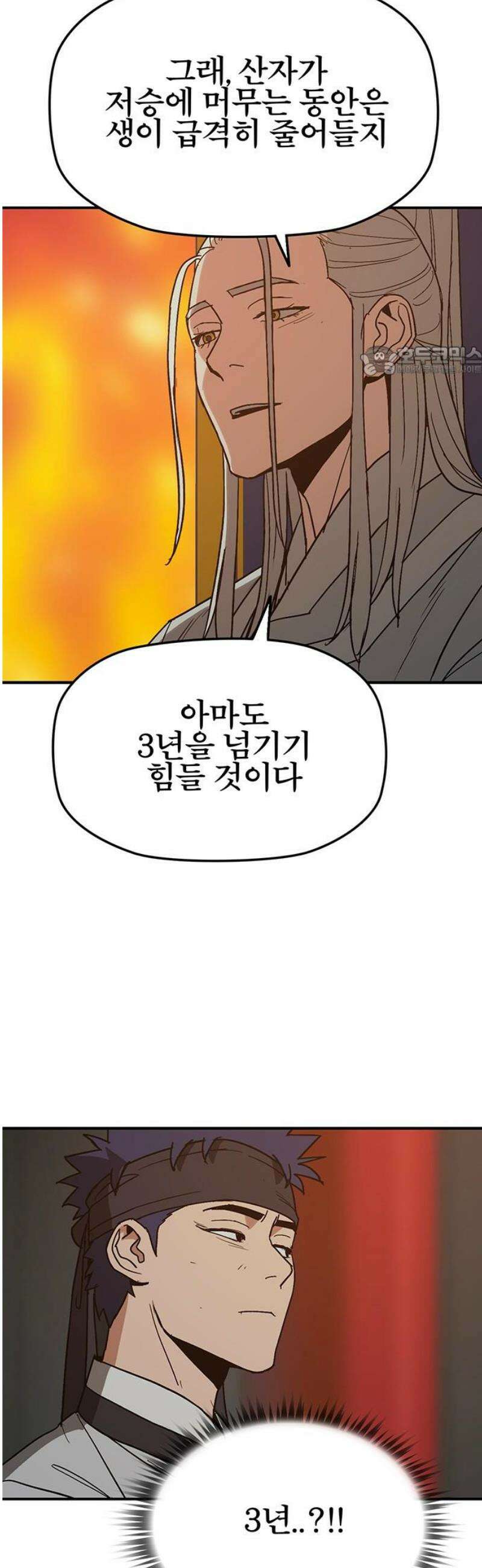 저승사자:제령무사 45화 - 대비를 위한 대비1 9