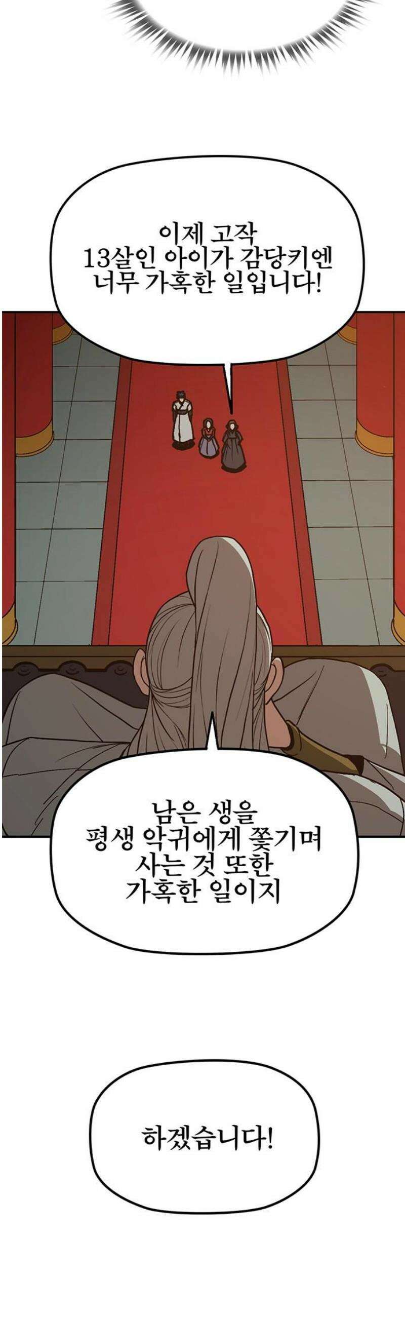 저승사자:제령무사 45화 - 대비를 위한 대비1 10