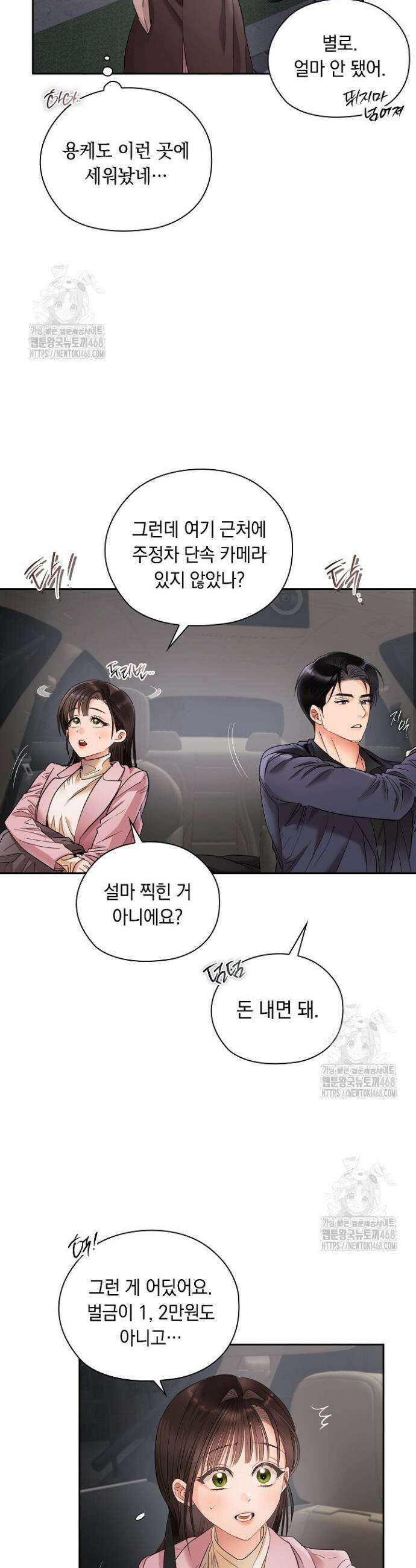 사내에서는 정숙할 것 85화 3