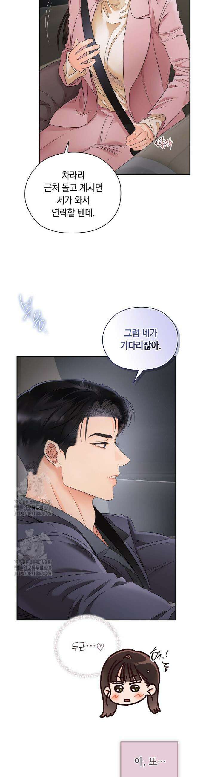 사내에서는 정숙할 것 85화 4