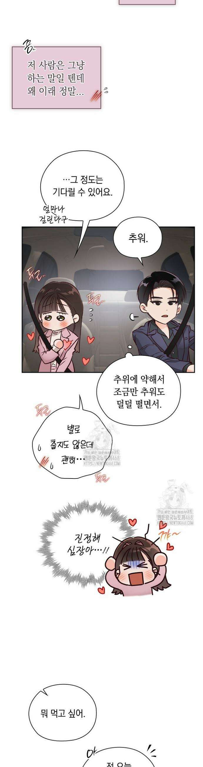 사내에서는 정숙할 것 85화 5