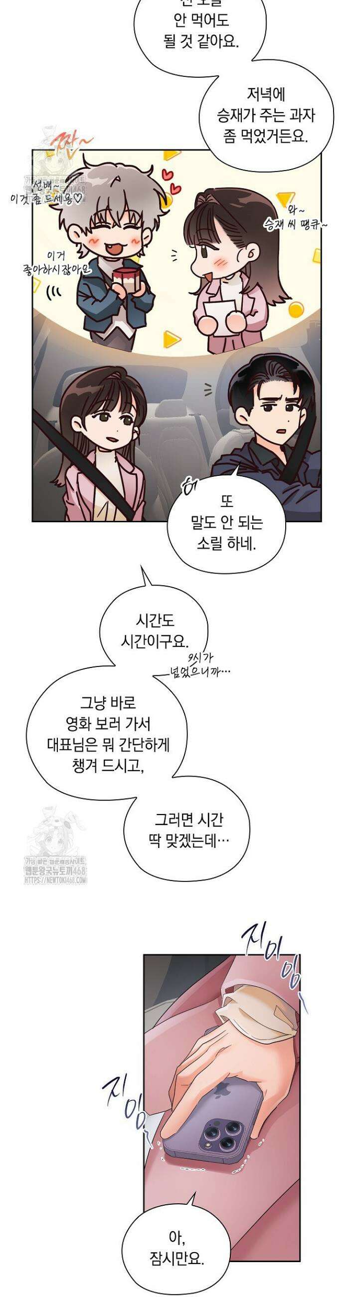 사내에서는 정숙할 것 85화 6