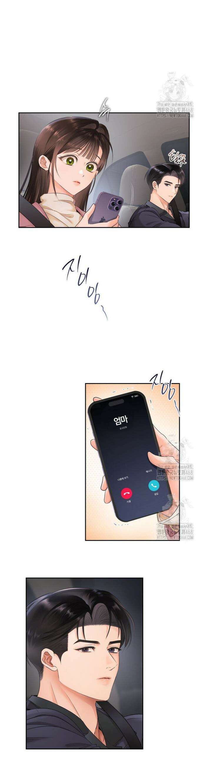 사내에서는 정숙할 것 85화 7