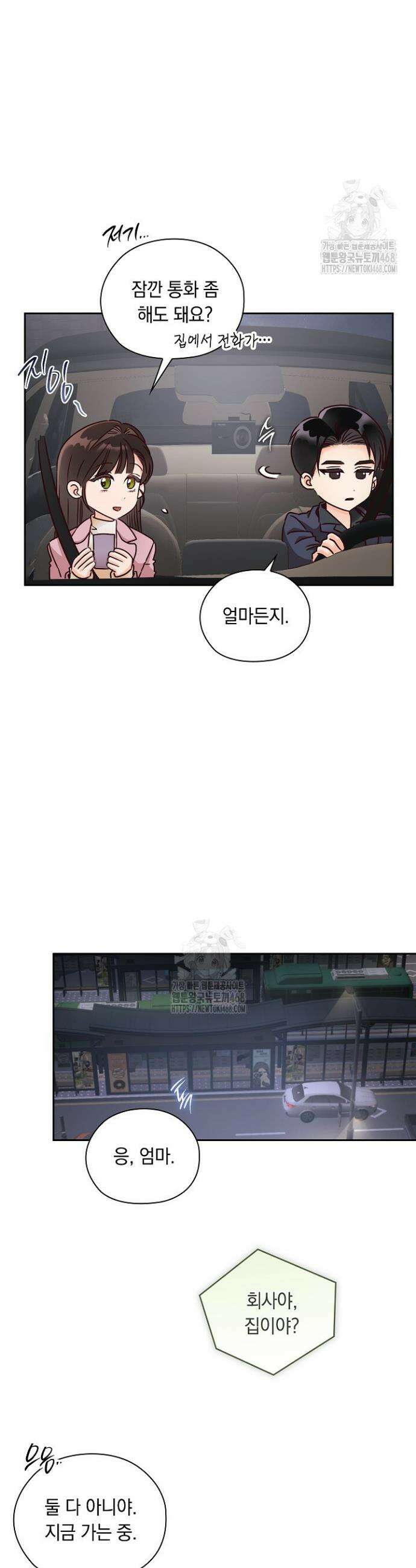 사내에서는 정숙할 것 85화 8
